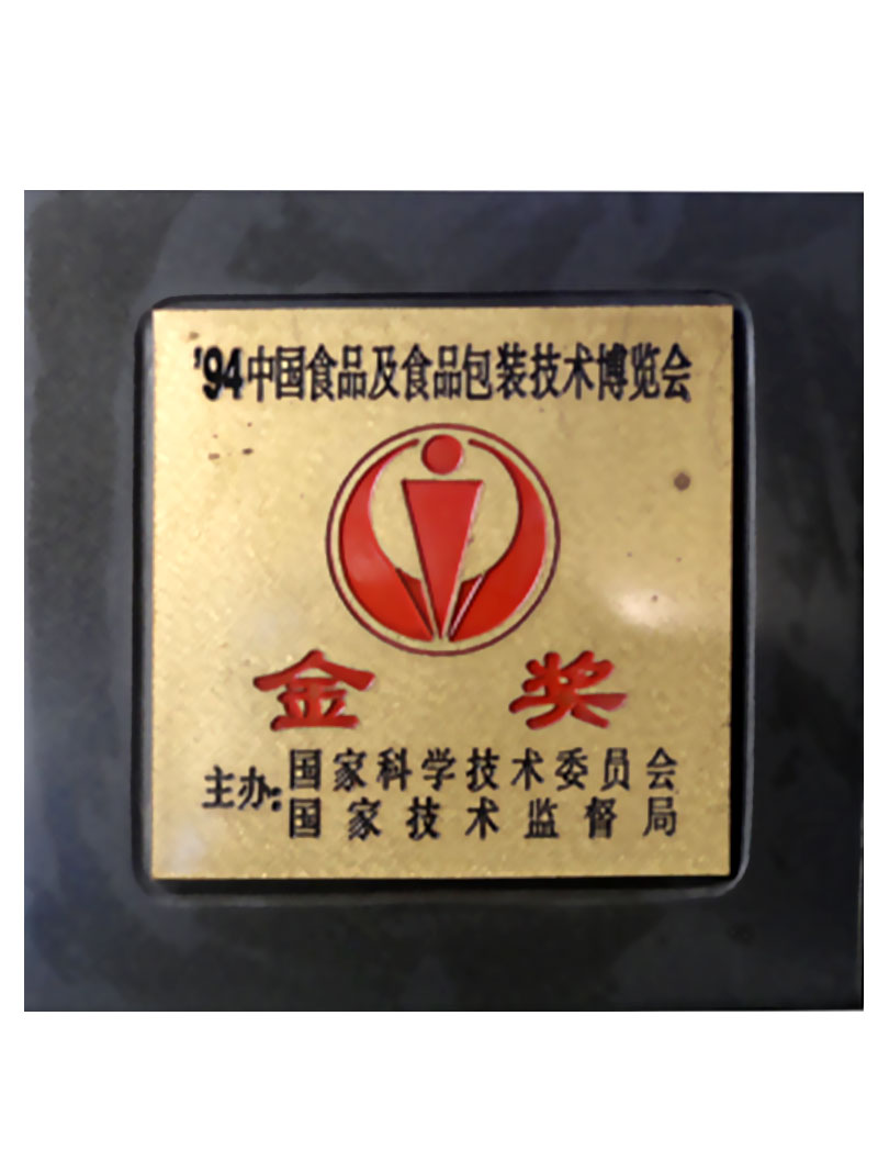 Gold medal of food packaging technology Expo